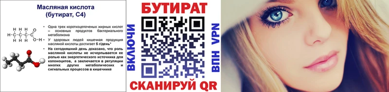 Бутират вода  Ялуторовск 