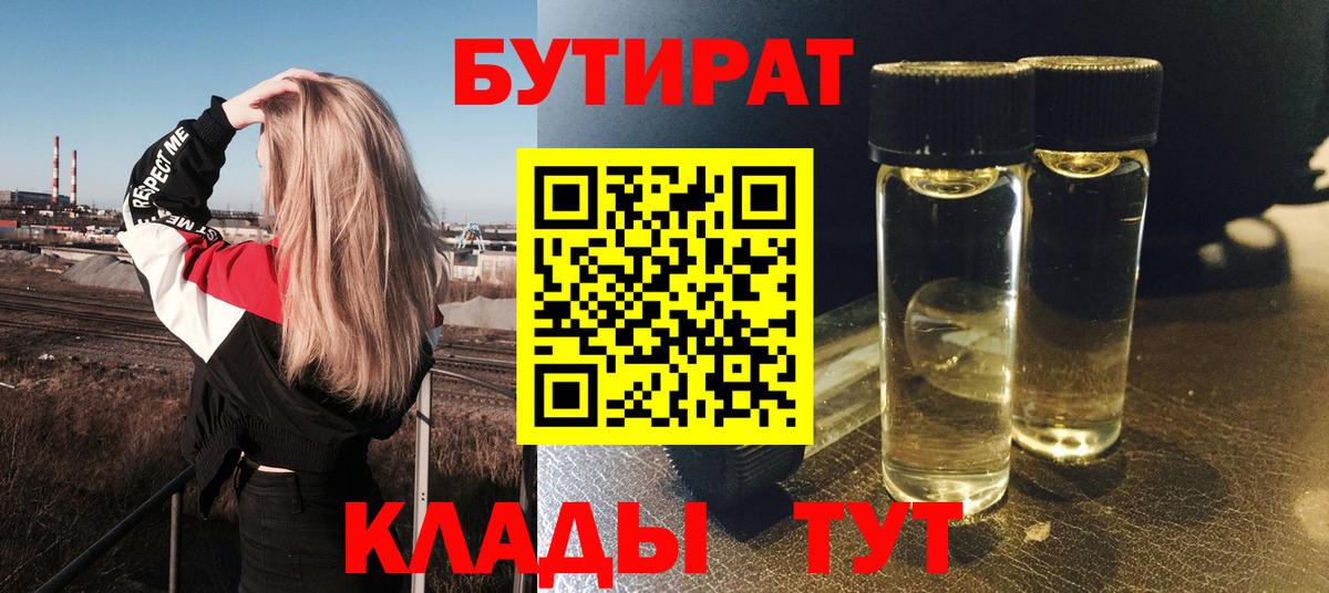 Ялуторовск  Бутират BDO  Вход с VPN 