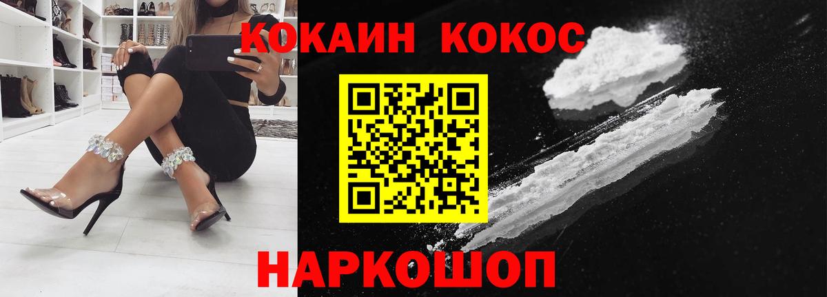 КОКАИН Колумбийский Ялуторовск