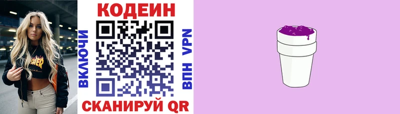 Кодеин напиток Lean (лин) Ялуторовск