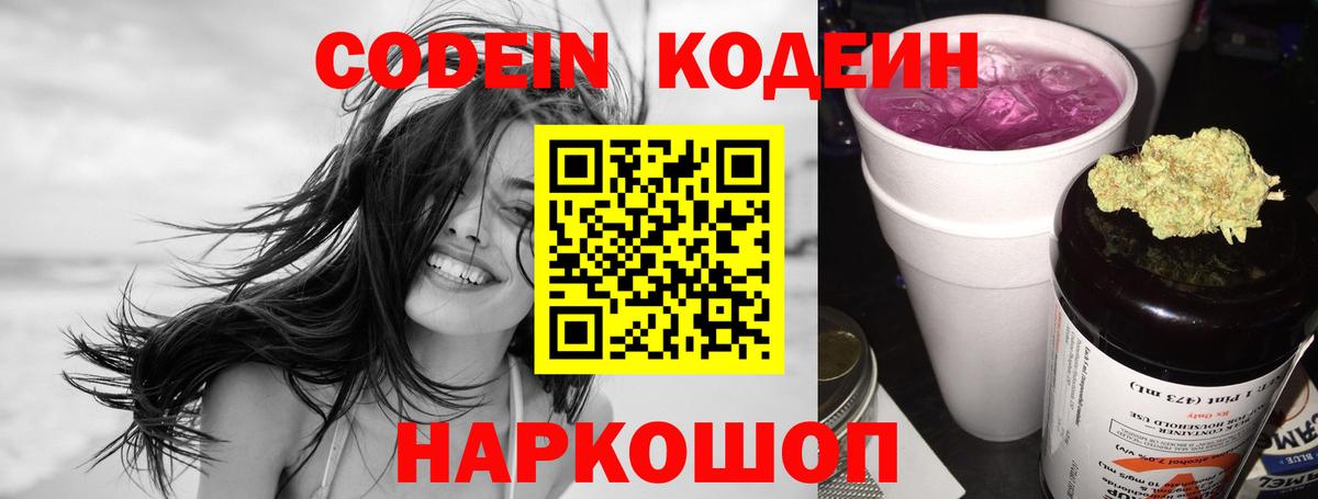 Кодеиновый сироп Lean напиток Lean (лин)  Вход с VPN  Ялуторовск 