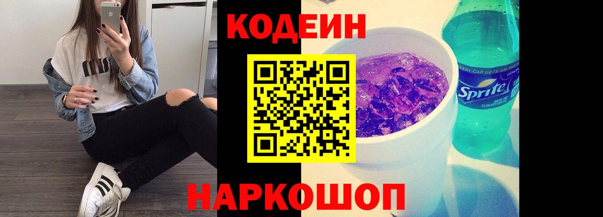 Кодеиновый сироп Lean Purple Drank Ялуторовск