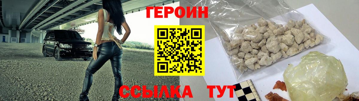 ГЕРОИН хмурый  Вход с VPN  Ялуторовск 