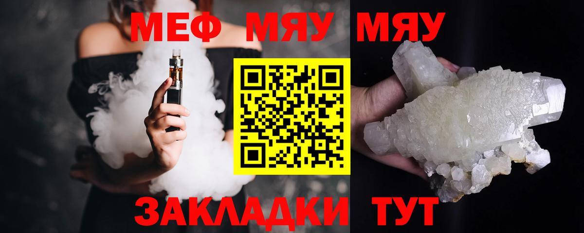 МЯУ-МЯУ  Вход с VPN  МЕФ mephedrone  Ялуторовск  МЕФ мука 